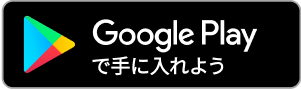 Googleplayストア