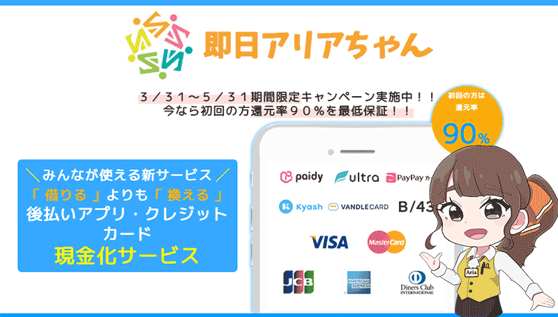 即日アリアちゃん