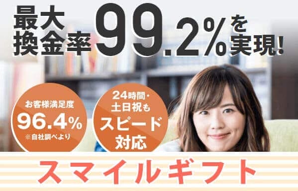 スマイルギフト